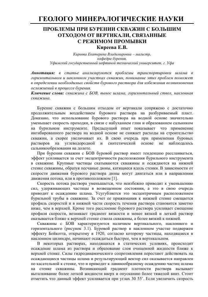 Возможные проблемы при бурении скважины и их решения