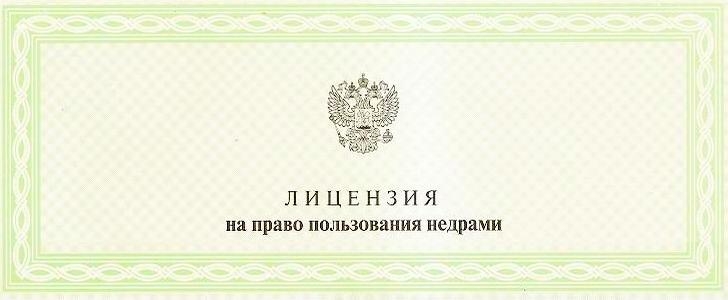Лицензия на скважину — когда нужна и как получить?