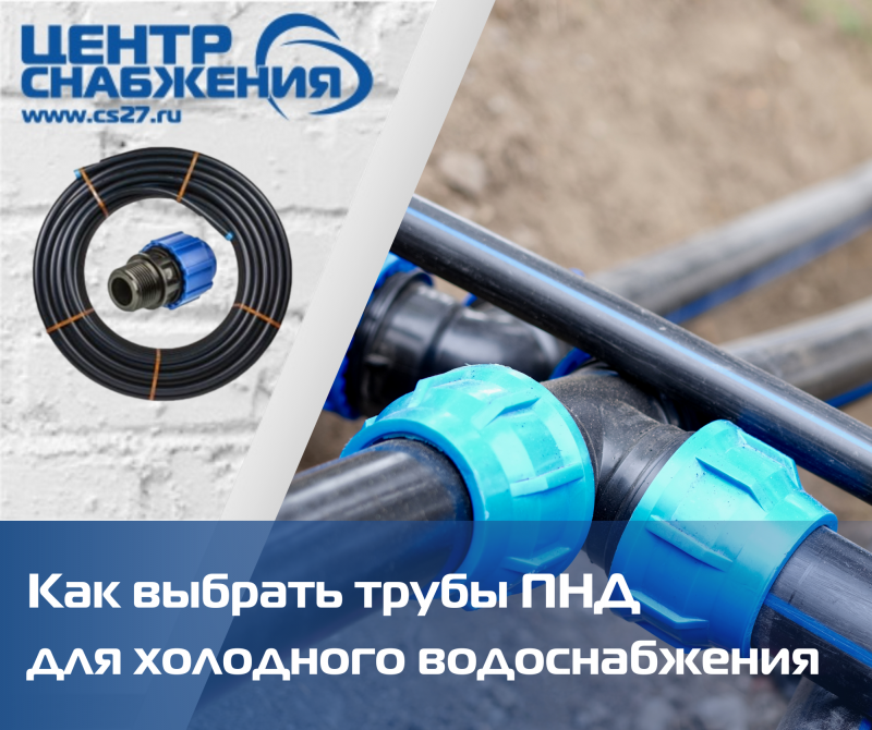kak_vybrat_truby_pnd_dlya_vodosnabzheniya_title-4818603